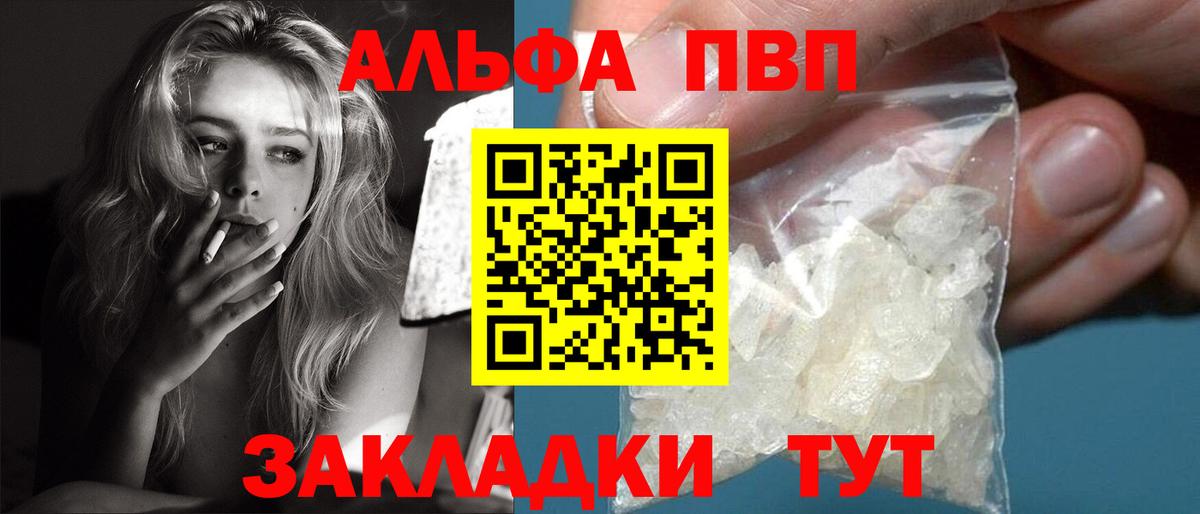 Alpha PVP Соль  A-PVP VHQ  A-PVP СК  Вход с VPN  Копейск 