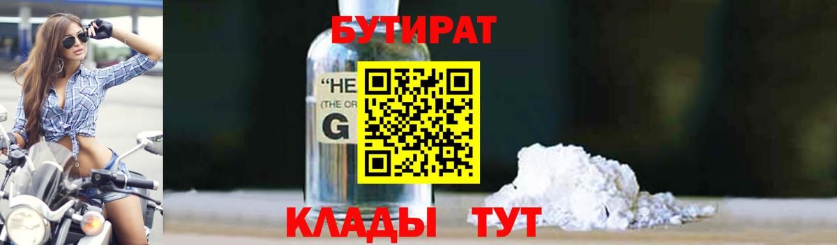 Копейск  Бутират бутик  Вход с VPN 
