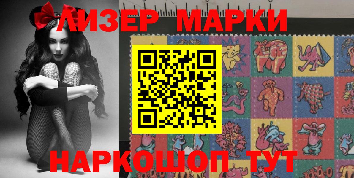 Наркотические марки 1,8мг Копейск